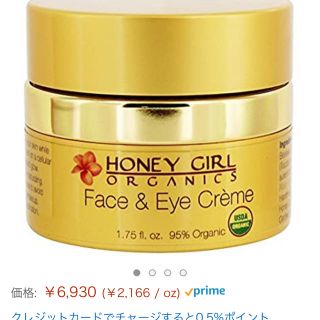 ハニーガールオーガニクス(Honey Girl Organics)のアイクリーム(アイケア/アイクリーム)