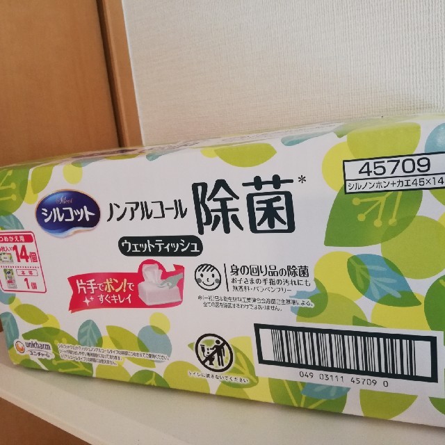 送料無料　シルコット　ノンアルコール 除菌