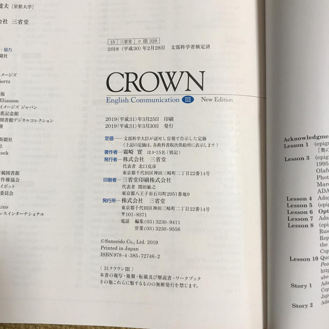 CROWN English Communication Ⅲ エンタメ/ホビーの本(語学/参考書)の商品写真