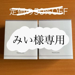 メディプラス プラセンタゼリー 2箱(コラーゲン)