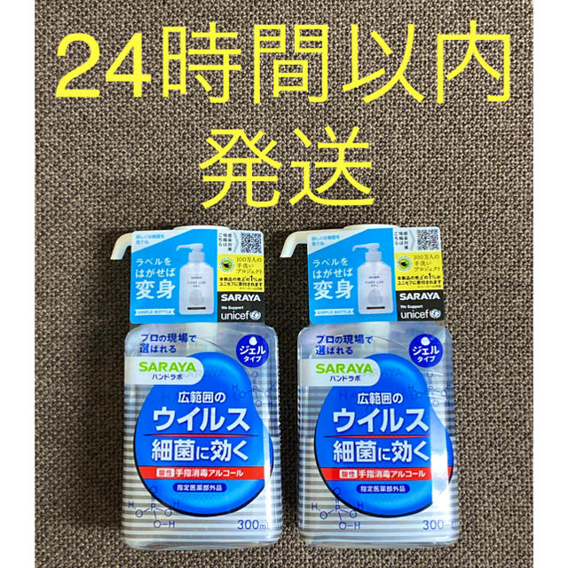 SARAYA(サラヤ)のサラヤ　ハンドラボ　SARAYA   インテリア/住まい/日用品の日用品/生活雑貨/旅行(日用品/生活雑貨)の商品写真