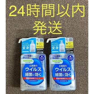 サラヤ(SARAYA)のサラヤ　ハンドラボ　SARAYA  (日用品/生活雑貨)