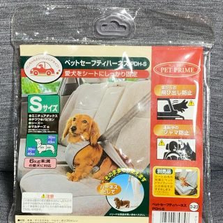 アイリスオーヤマ(アイリスオーヤマ)のペットセーフティハーネス Sサイズ 一緒にドライブ(犬)