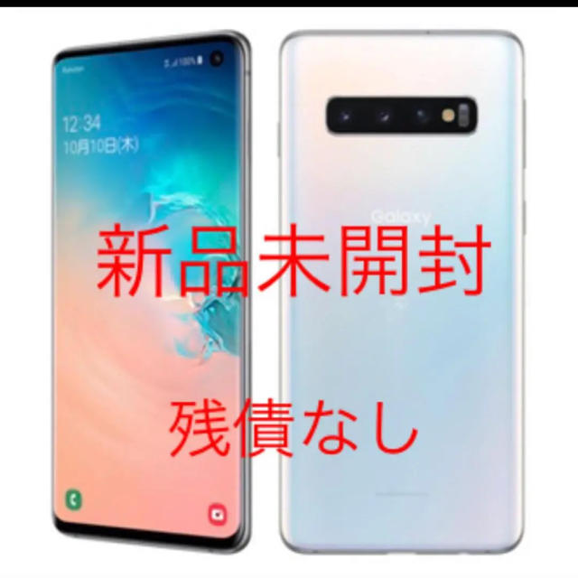 Galaxy S10 SIMフリー ホワイト ギャラクシー4 個セット スマホ/家電/カメラのスマートフォン/携帯電話(スマートフォン本体)の商品写真