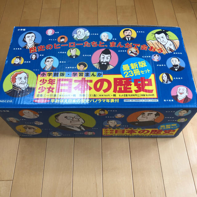 小学館版学習まんが 少年少女日本の歴史 23冊セット 【再入荷!】 8496