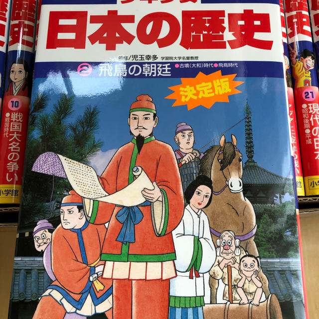 小学館(ショウガクカン)の小学館版学習まんが　少年少女日本の歴史　23冊セット エンタメ/ホビーの本(絵本/児童書)の商品写真