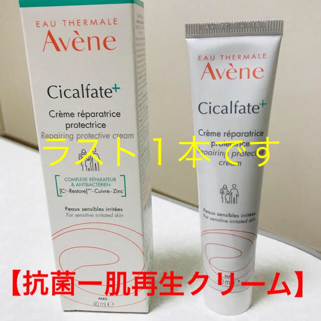 Avene(アベンヌ)の【新品】アベンヌシカルフェートプラス　抗菌クリーム 40ml コスメ/美容のスキンケア/基礎化粧品(フェイスクリーム)の商品写真