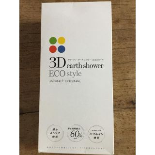 ジャパネットオリジナル3Dアースシャワー(タオル/バス用品)