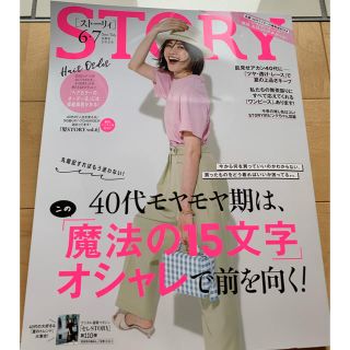 コウブンシャ(光文社)のSTORY 6.7月号　雑誌(ファッション)