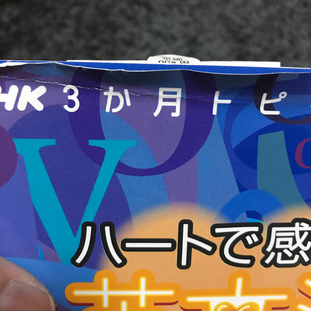 ハ－トで感じる英文法 ＮＨＫ３か月トピック英会話 会話編 エンタメ/ホビーの本(語学/参考書)の商品写真