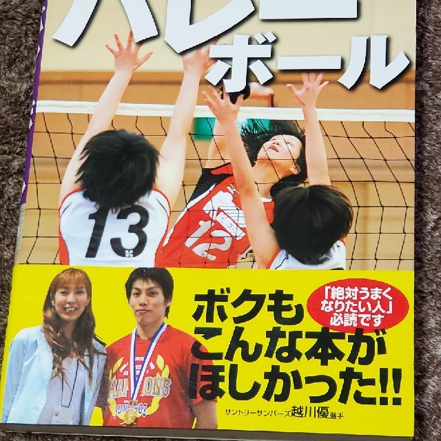 ＤＶＤでよくわかる！バレ－ボ－ル エンタメ/ホビーの本(趣味/スポーツ/実用)の商品写真