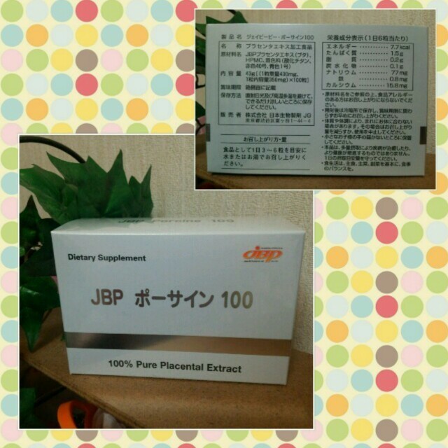 JBPポーサイン100(プラセンタ)