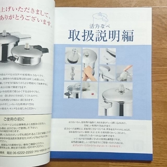 アサヒ軽金属(アサヒケイキンゾク)の活力なべ『今日から使いこなしBOOK』 エンタメ/ホビーの本(料理/グルメ)の商品写真