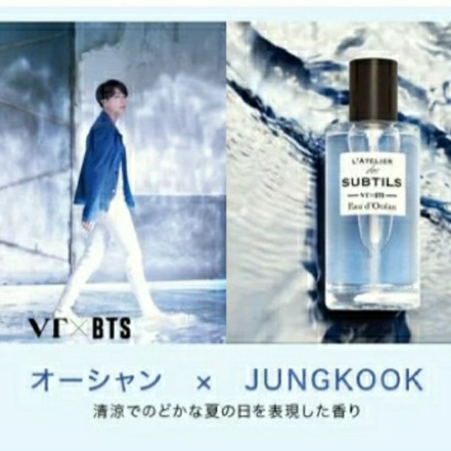 BTS 香水 Jung Kook 2