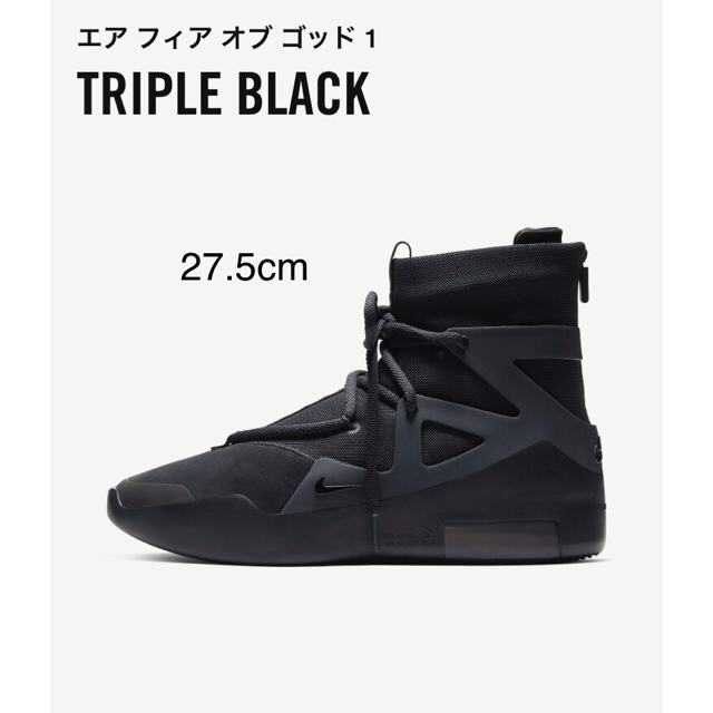 NIKE AIR FEAR OF GOD TRIPLE BLACK 27.5cm