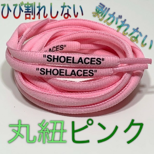 ⭐高品質⭐丸紐ベージュ⭐２本セットSHOELACEカスタムシューレースjade メンズの靴/シューズ(スニーカー)の商品写真