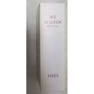 ハーバー(HABA)のハーバー 薬用VCローション(180ml)(化粧水/ローション)