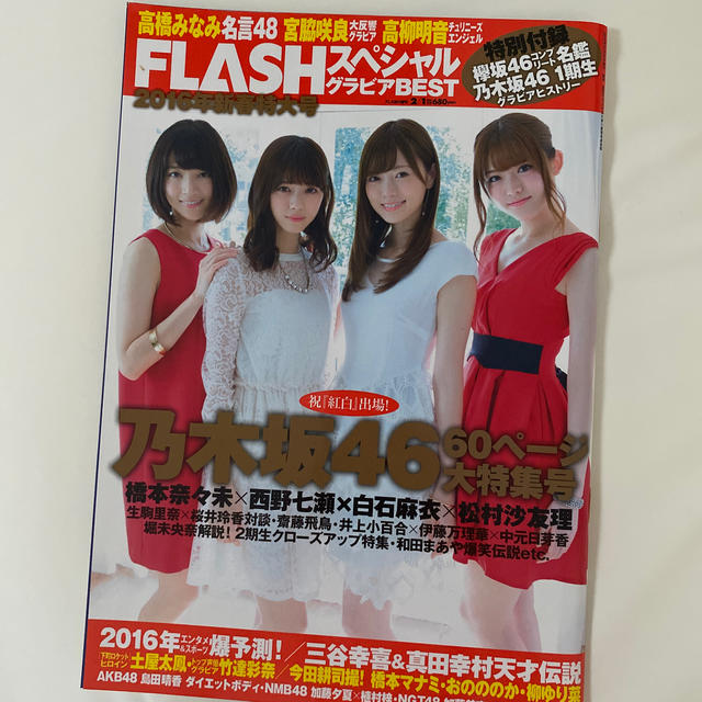 乃木坂46 乃木坂46 Flashスペシャル グラビアbestの通販 By Shop ノギザカフォーティーシックスならラクマ