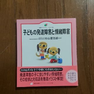 コウダンシャ(講談社)の子どもの発達障害と情緒障害(人文/社会)