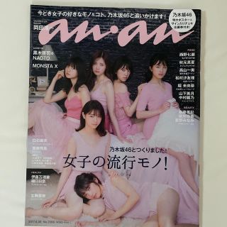 ノギザカフォーティーシックス(乃木坂46)の乃木坂46／anan NO.2066(アイドルグッズ)