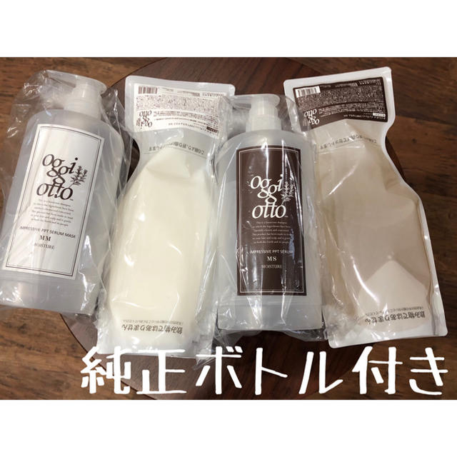 オッジィオット シャンプー 700ml トリートメント 700gヘアケア