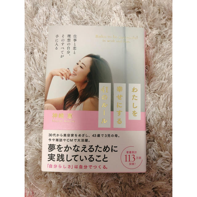 【※今だけ※美品】わたしを幸せにする４１のルール エンタメ/ホビーの本(住まい/暮らし/子育て)の商品写真