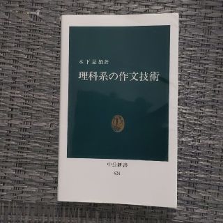 理科系の作文技術(文学/小説)