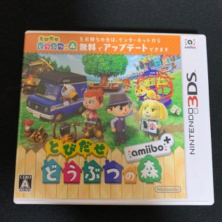 ニンテンドー3DS(ニンテンドー3DS)のとびだせ どうぶつの森 amiibo＋ 3DS(携帯用ゲームソフト)