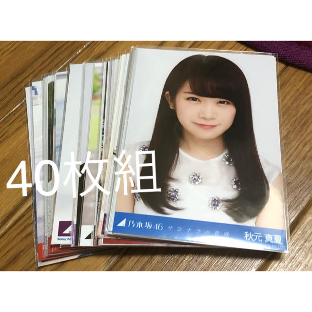 乃木坂46(ノギザカフォーティーシックス)の乃木坂46生写真まとめ売り 40枚組 エンタメ/ホビーのDVD/ブルーレイ(アイドル)の商品写真