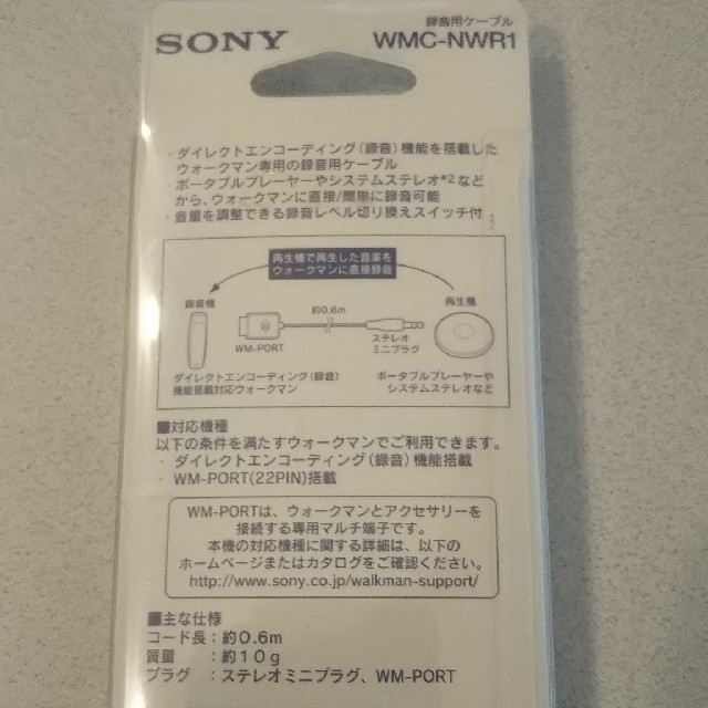 WALKMAN(ウォークマン)のSONYソニーウォークマンWALKMAN録音用ケーブル スマホ/家電/カメラのオーディオ機器(ポータブルプレーヤー)の商品写真