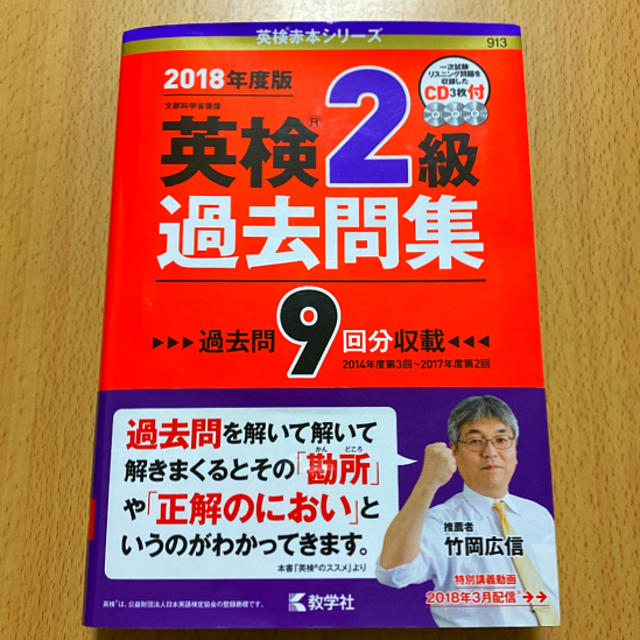 教学社(キョウガクシャ)の英検２級過去問集 エンタメ/ホビーの本(資格/検定)の商品写真