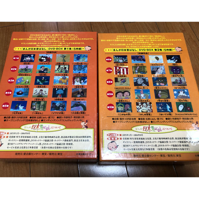 まんが日本昔ばなし DVD-BOX 第1集 第2集 DVD まんが日本昔ばなし DVD-BOX 第1集 第2集 DVD