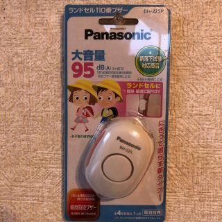 パナソニック(Panasonic)のパナソニック 防犯ブザー ランドセル用(防災関連グッズ)