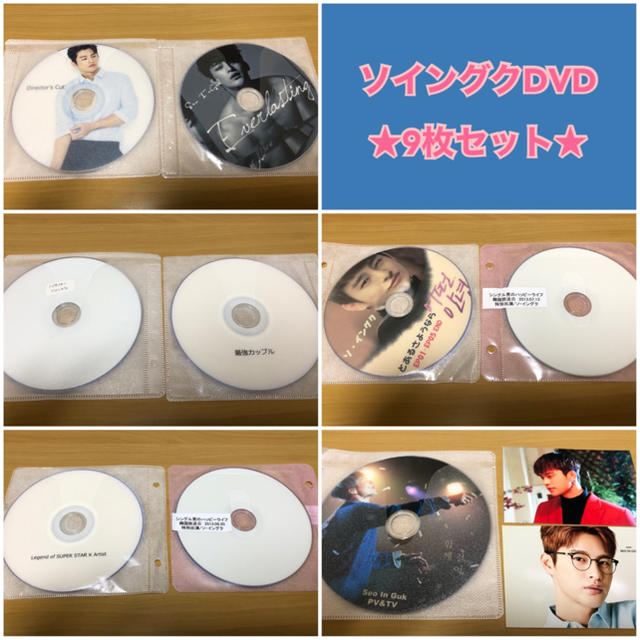 ソイングク★DVD9枚セット