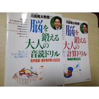 くもん出版　川島隆太教授の脳を鍛える大人の音読ドリルと計算ドリル(語学/参考書)