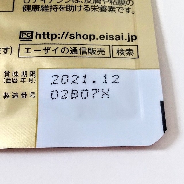 Eisai(エーザイ)のさくさく様専用 チョコラBB エーザイ 美チョコラ21粒 食品/飲料/酒の健康食品(ビタミン)の商品写真