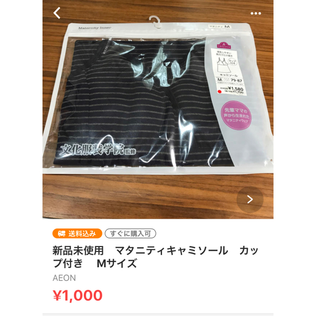 AEON(イオン)の専用 キッズ/ベビー/マタニティのマタニティ(マタニティ下着)の商品写真