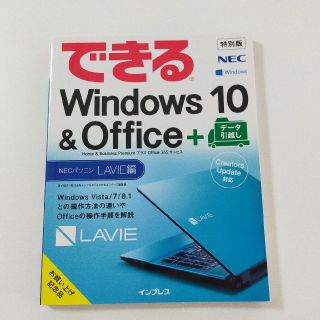 エヌイーシー(NEC)の【未使用品】Windows10&Officeデータ引越し 説明書(その他)