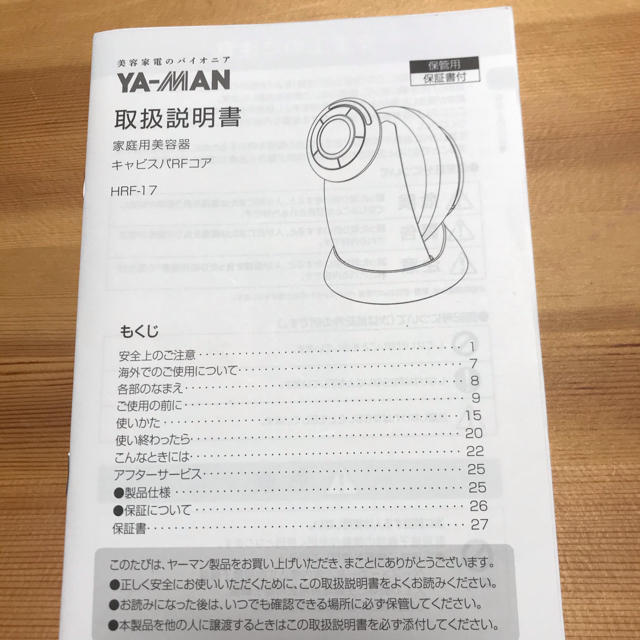 YA-MAN(ヤーマン)のキャビスパRFコア　HRF-17 スマホ/家電/カメラの美容/健康(ボディケア/エステ)の商品写真