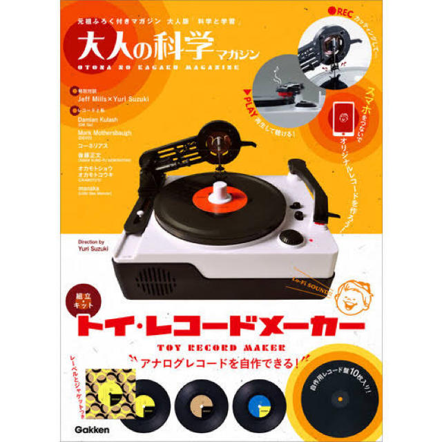 新品未使用 トイ・レコードメーカー