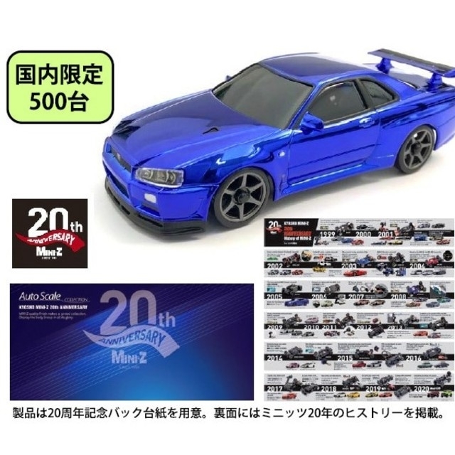 限定品！R34 クロームブルー ミニッツ 20th Anniversaryスペシ エンタメ/ホビーのおもちゃ/ぬいぐるみ(ホビーラジコン)の商品写真