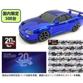 限定品！R34 クロームブルー ミニッツ 20th Anniversaryスペシ(ホビーラジコン)