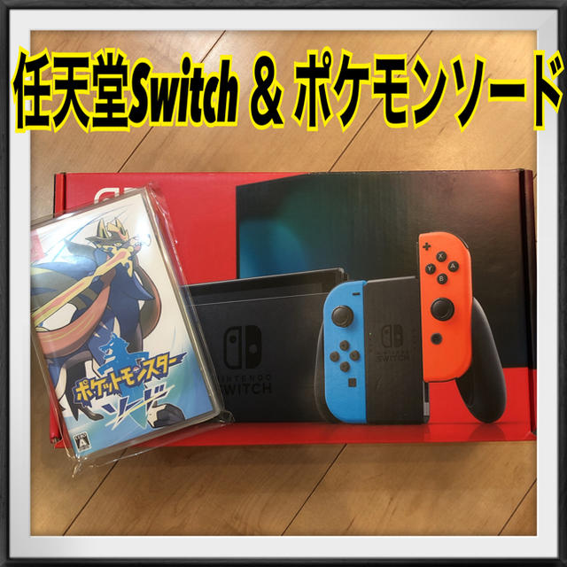 任天堂Switch ＆ ポケットモンスター ソード