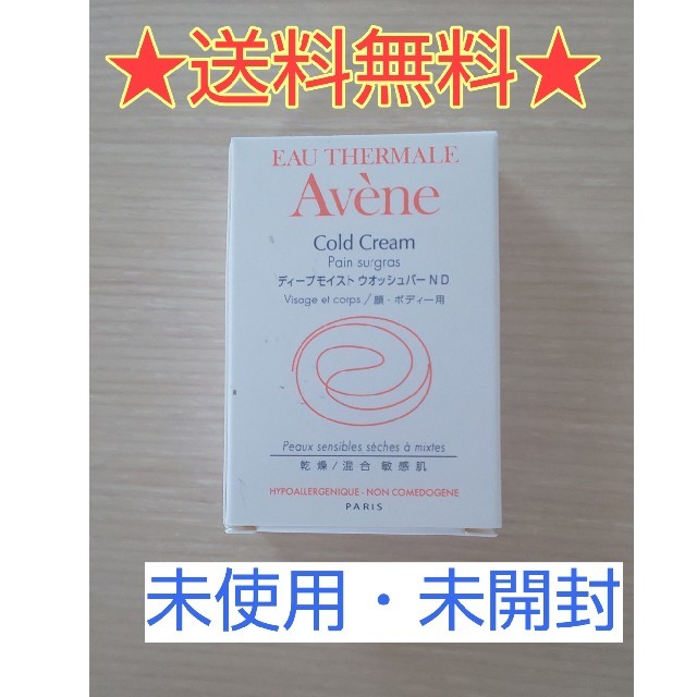 Avene(アベンヌ)のアベンヌ ディープモイストウォッシュバー コスメ/美容のスキンケア/基礎化粧品(洗顔料)の商品写真