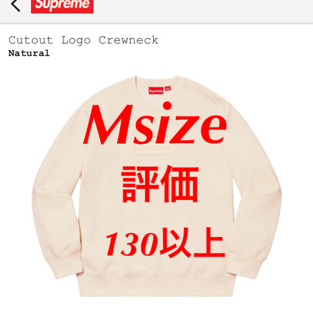 Supreme - supreme Cutout Logo Crewneckの通販 by チルラー｜シュプリームならラクマ