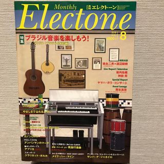 ヤマハ(ヤマハ)の月刊エレクトーン2016年8月号(その他)