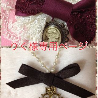 イノセントワールド(Innocent World)のイノワセット☆りく様専用ページ(ネックレス)