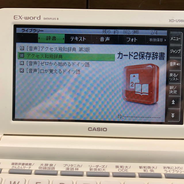 CASIO EX-word電子辞書 AZ-U9800 学校パック ドイツ語SD 3