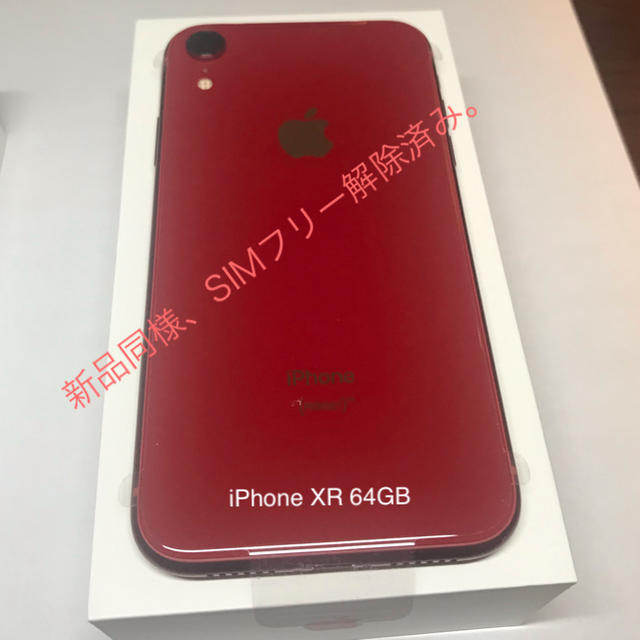 iPhone XR PRODUCT RED 赤　本体　SIMフリー　64GB