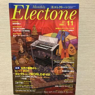 ヤマハ(ヤマハ)の月刊エレクトーン2016年11月号(その他)